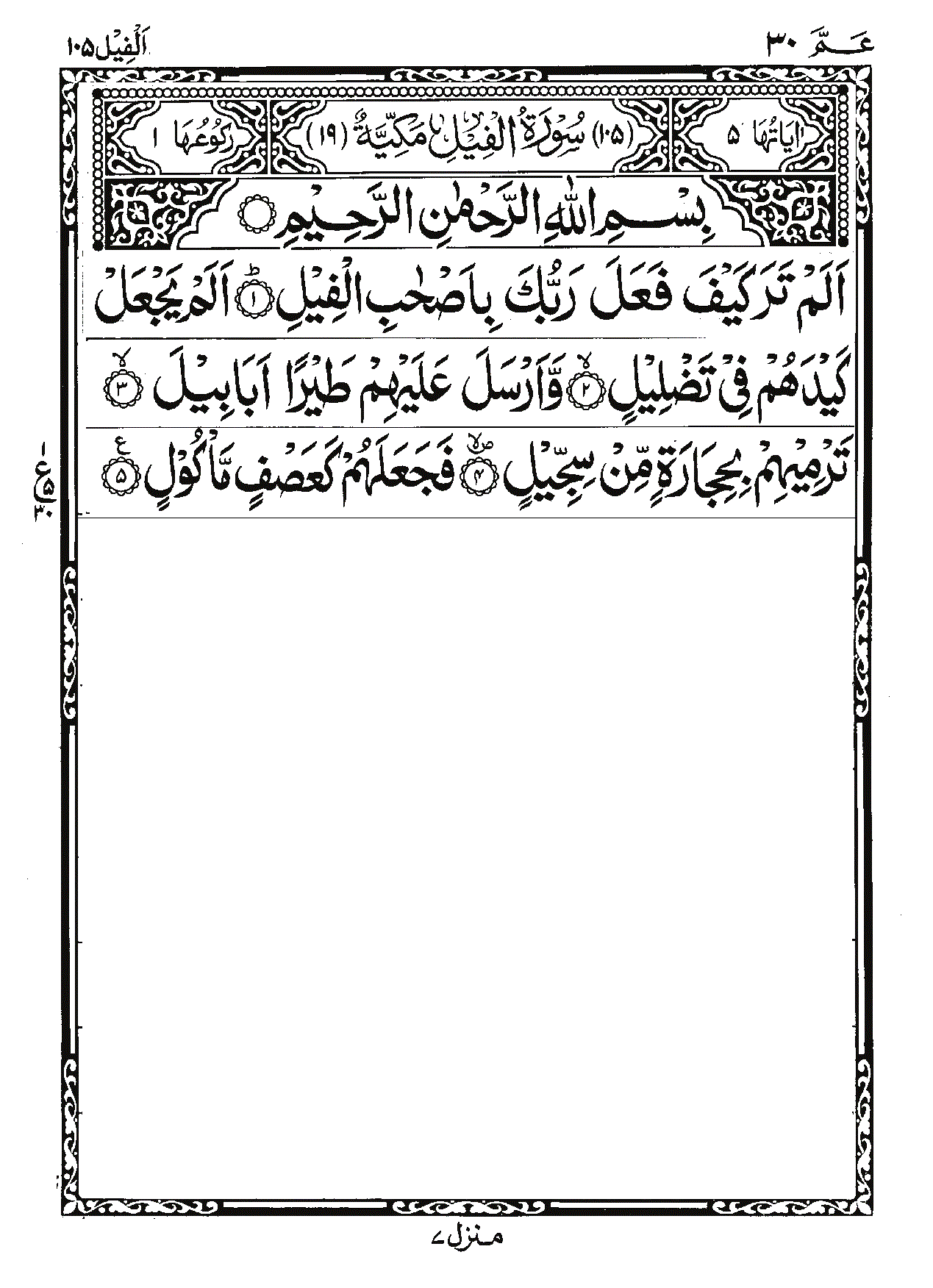 Surah Al-Fil Page 1
